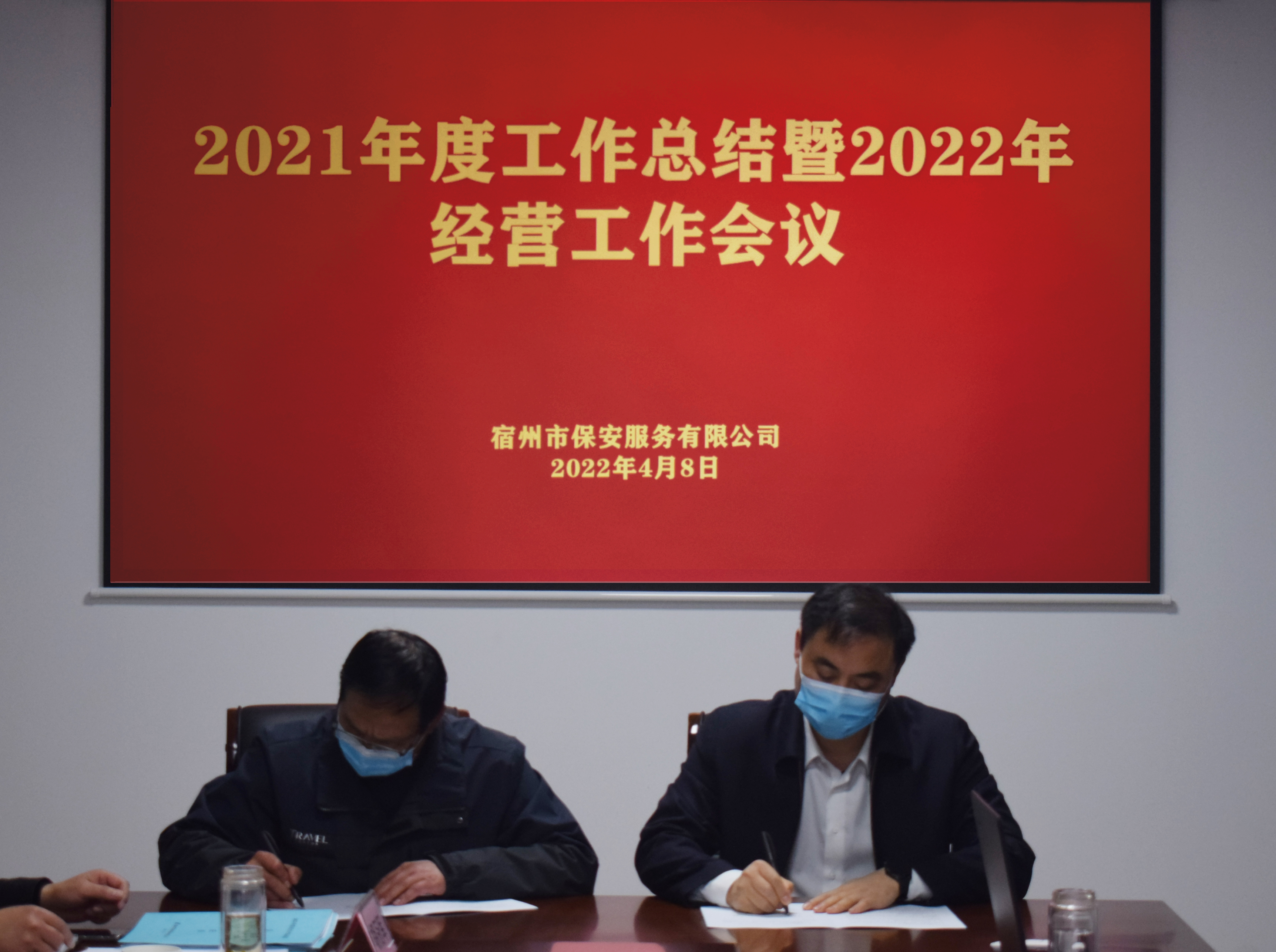 宿州市保安服務(wù)有限公司召開2022年一季度安全生產(chǎn)暨信訪穩(wěn)定工作會議(圖3)